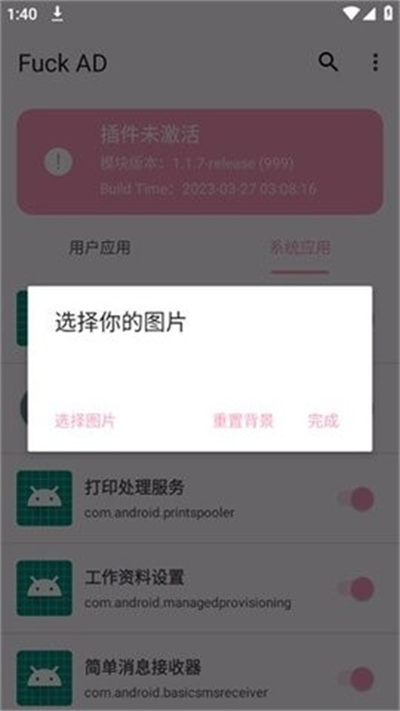 Fuck AD截图2