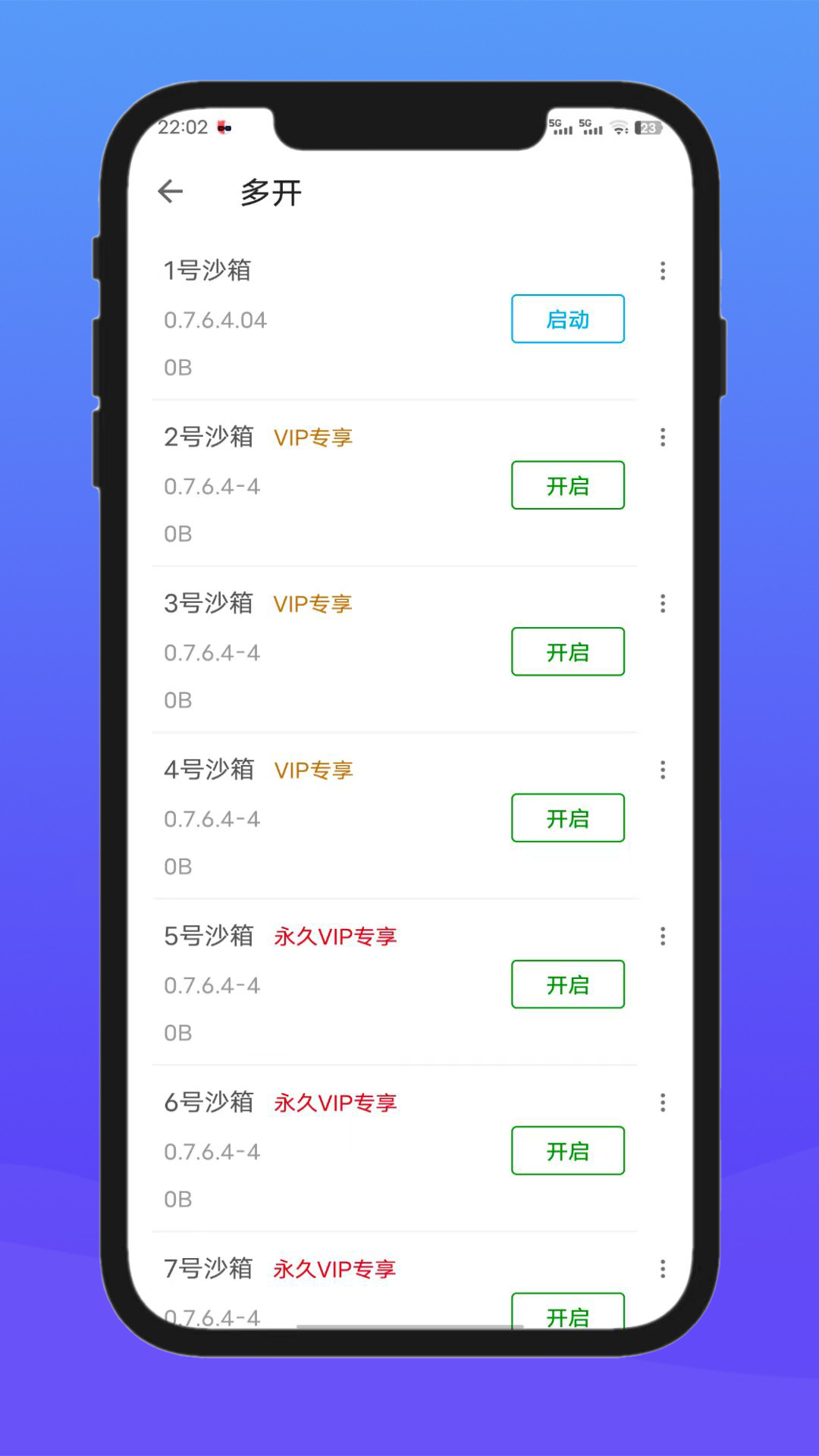 X8沙箱3