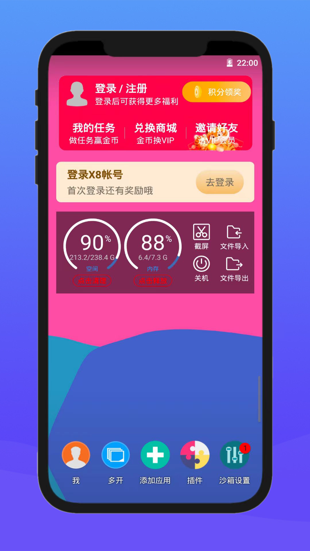 X8沙箱截图5