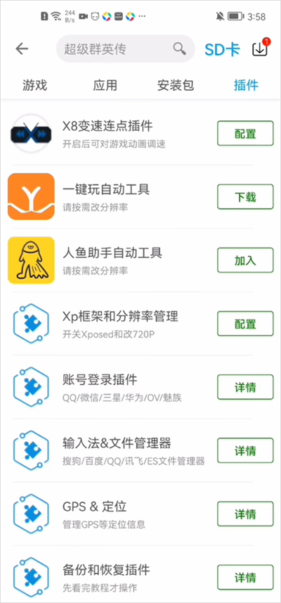 X8沙箱