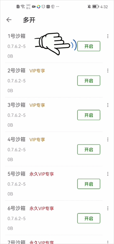 X8沙箱