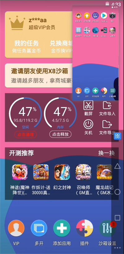 X8沙箱