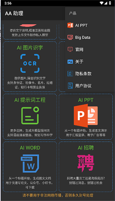 AI大模型问答机器人移动版平台截图1