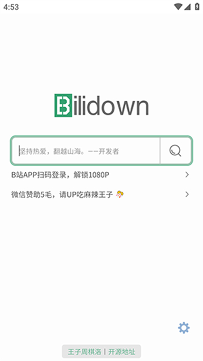 BiliDown截图1