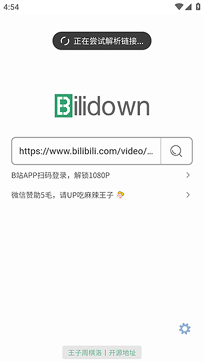 BiliDown截图3