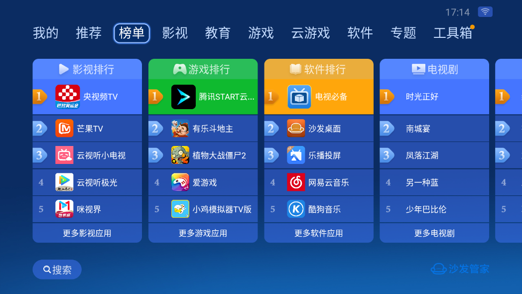 沙发管家截图1