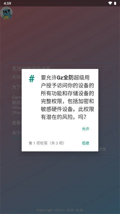 Gz全防截图3