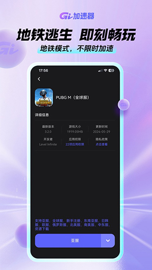GI手游加速器截图3