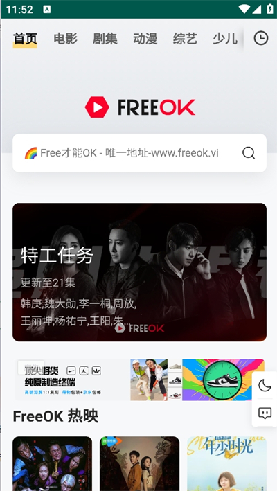 FreeOK截图1