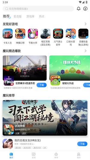 魔玩助手截图1