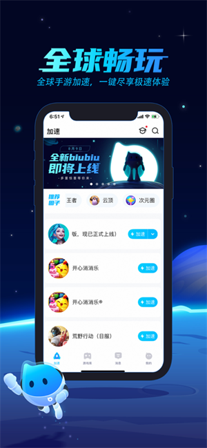 biubiu加速器截图2