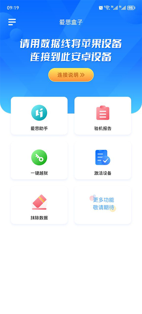 爱思盒子截图1