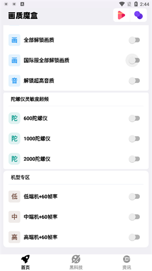 画质魔盒截图1