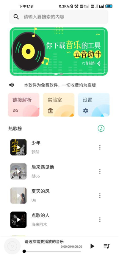 五音助手复活版截图3