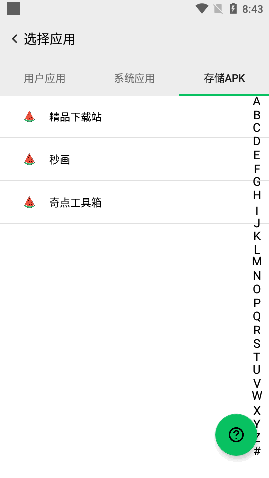 西瓜助手pro截图3