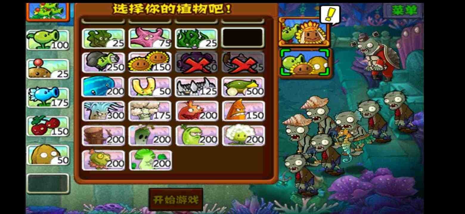 植物大战僵尸西游版4