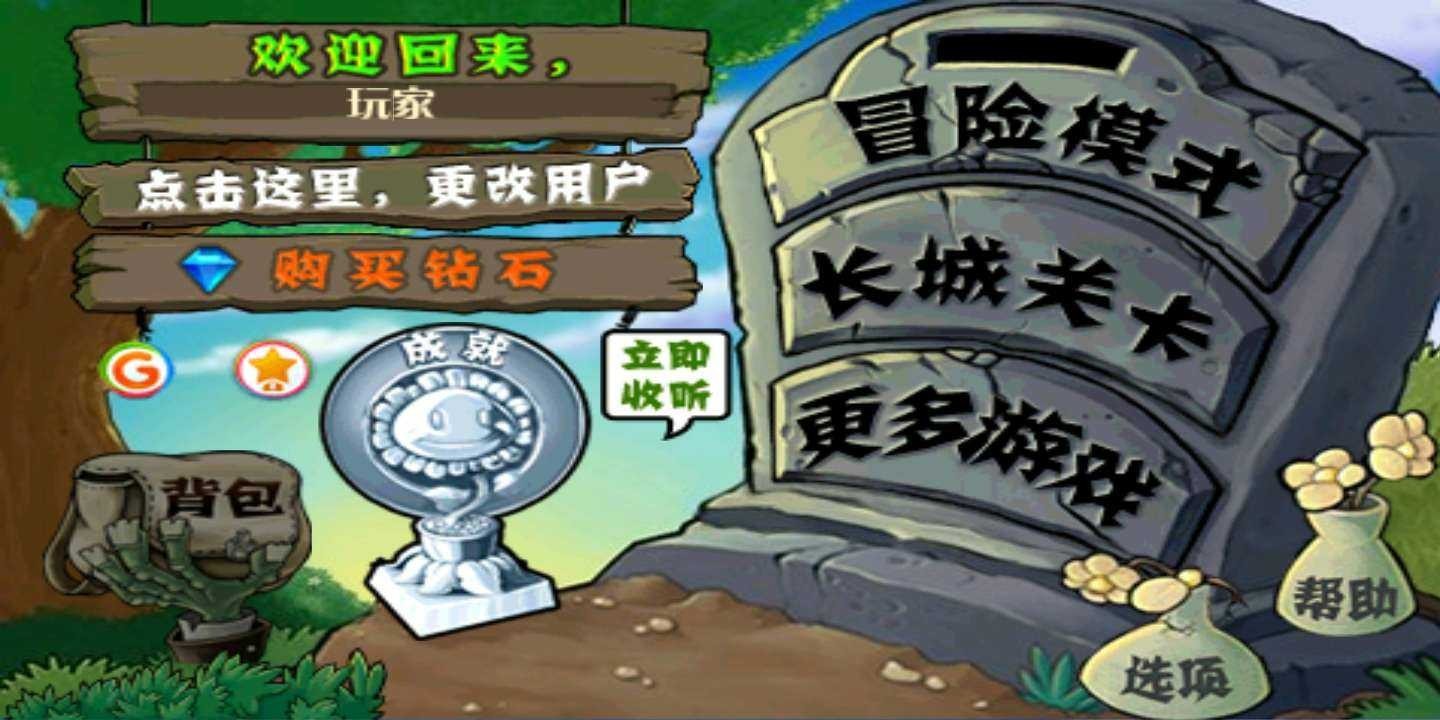 植物大战僵尸长城版3