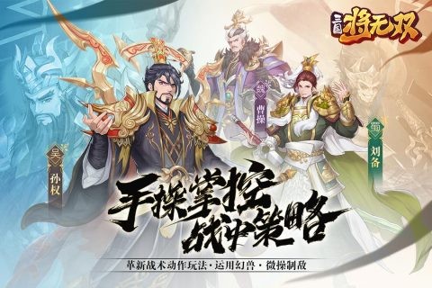 三国将无双1