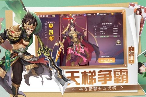 三国将无双3