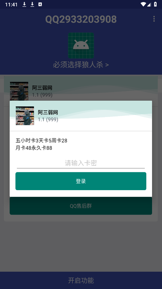 阿三弱网2