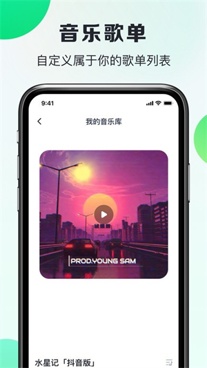 嗨曲音乐提取截图3