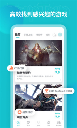 TapTap截图3