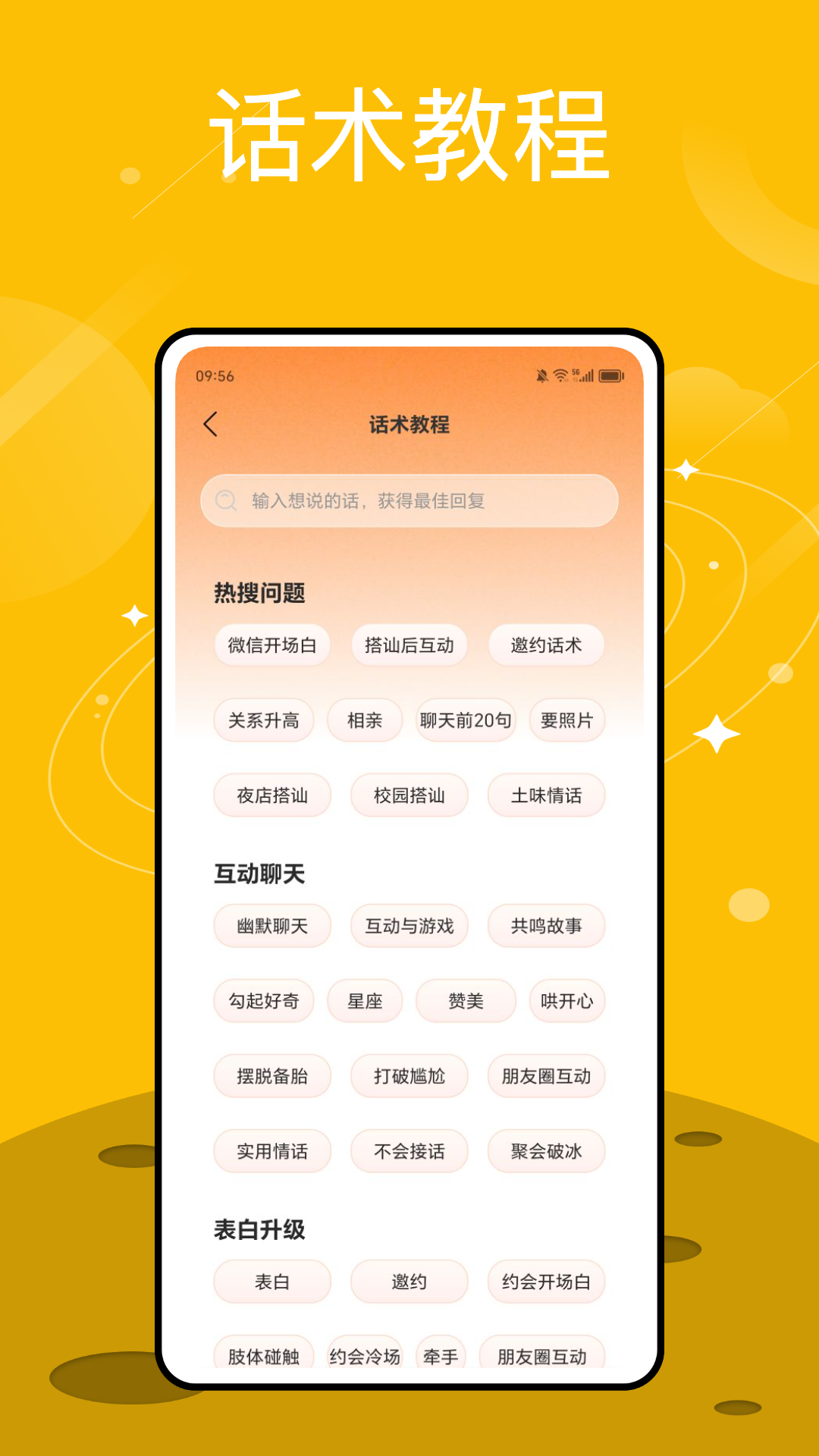 社恐精灵截图1