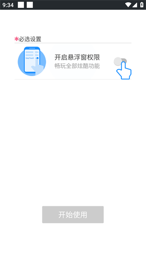 EasyTouch截图3