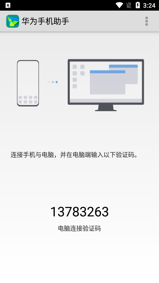 华为手机助手截图1