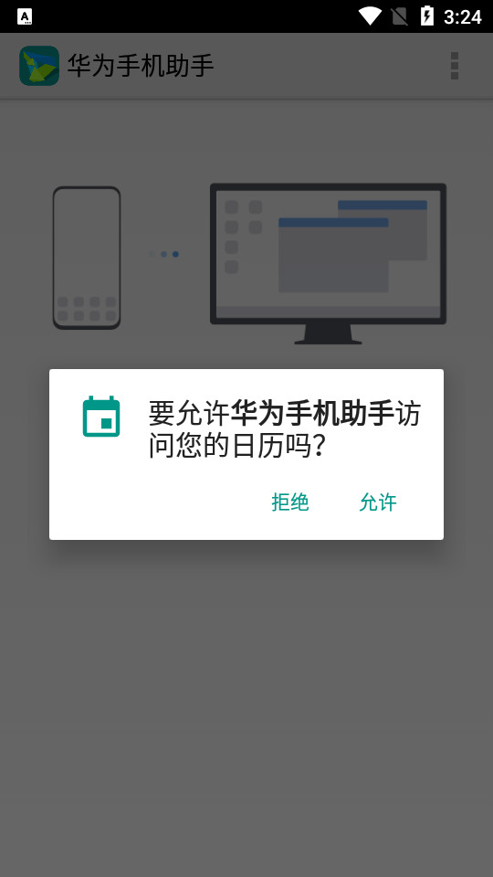 华为手机助手截图3