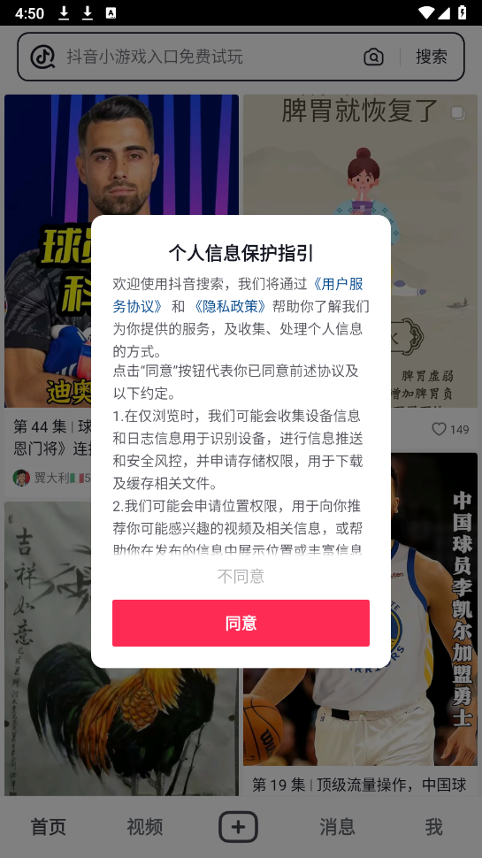 抖音搜索截图1