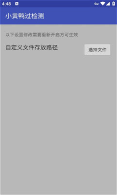 小黄鸭过检测截图2