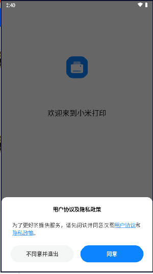 小米打印截图1