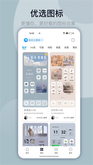 万能小组件Top Widgets2