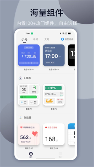 万能小组件Top Widgets