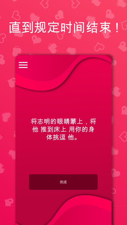 couplegame截图1