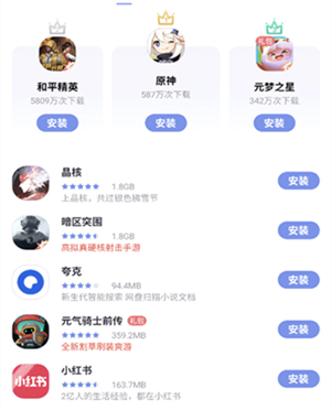 红魔应用中心截图4