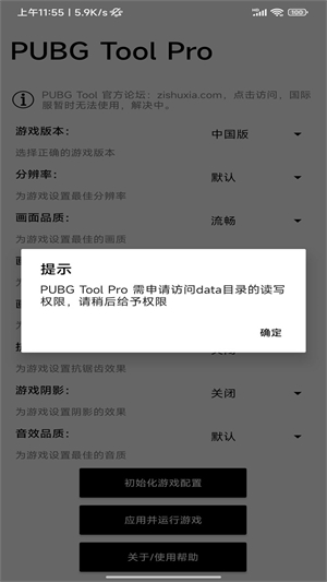 pubgtoolpro截图2