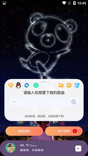 听下音乐截图1