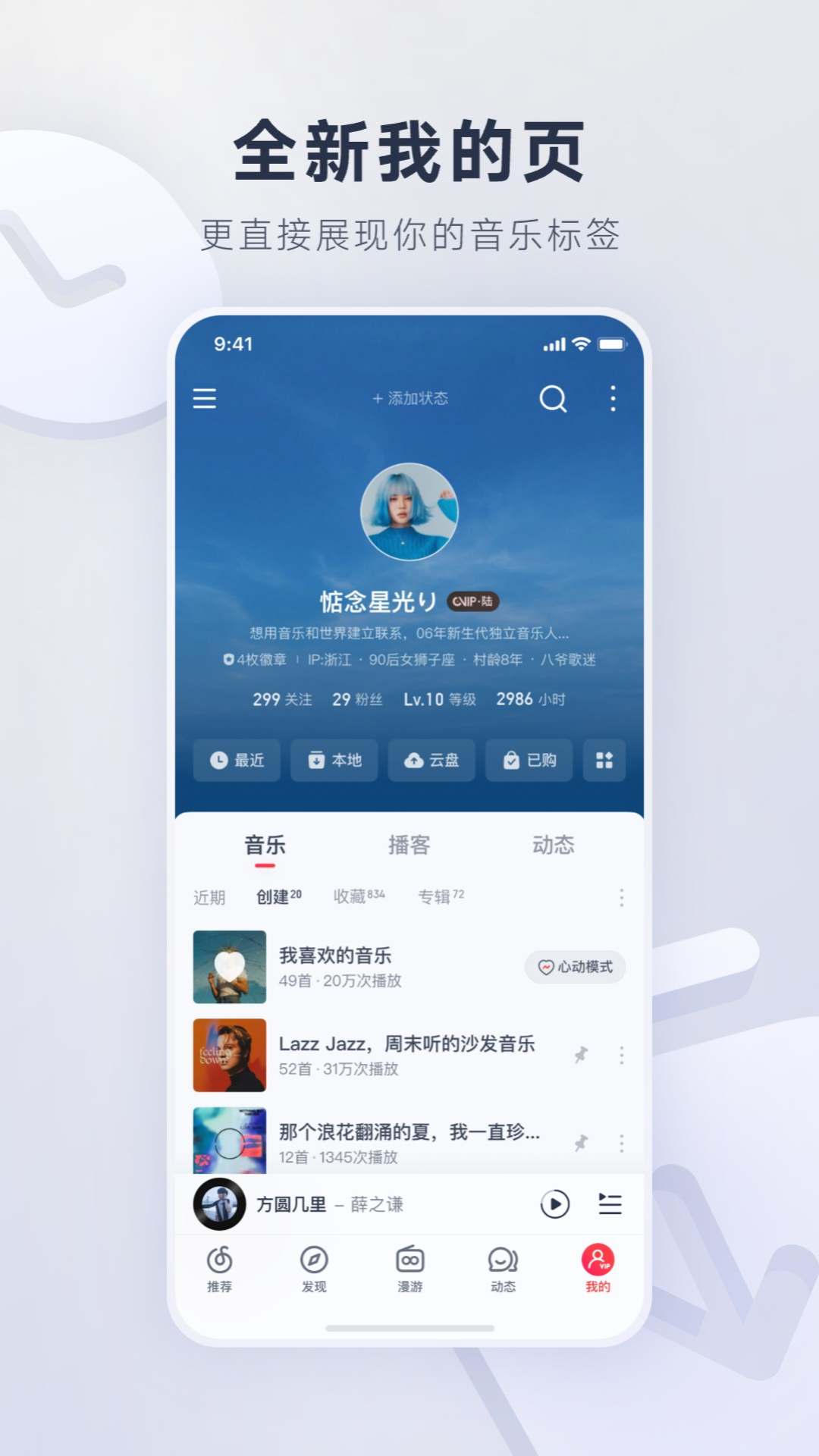 网易云音乐截图2