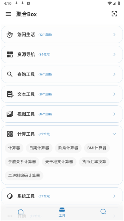 聚合Box截图3