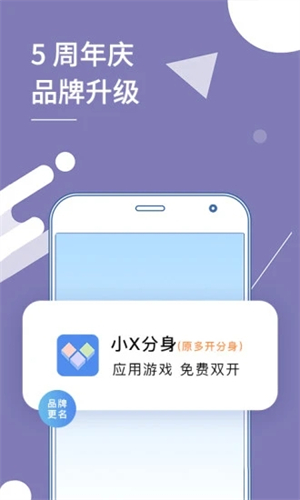 小X分身截图2