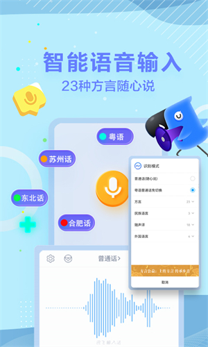 讯飞输入法截图1