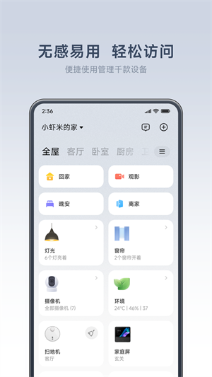 米家截图4