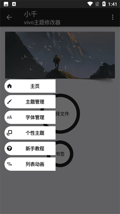 小千vivo主题修改器截图1