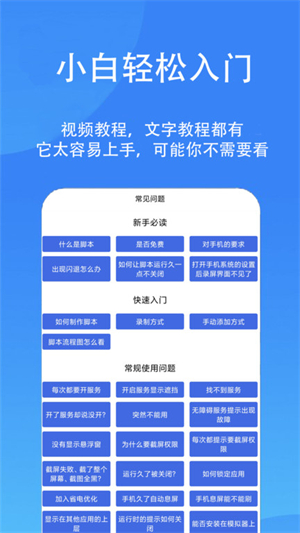 触控精灵截图2