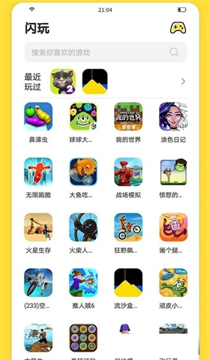 闪玩截图1