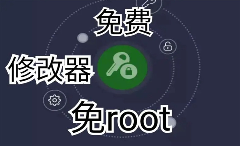 免root脚本软件大全