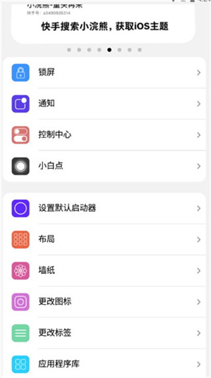 浣熊ios15启动器4