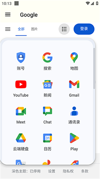 Google免翻版